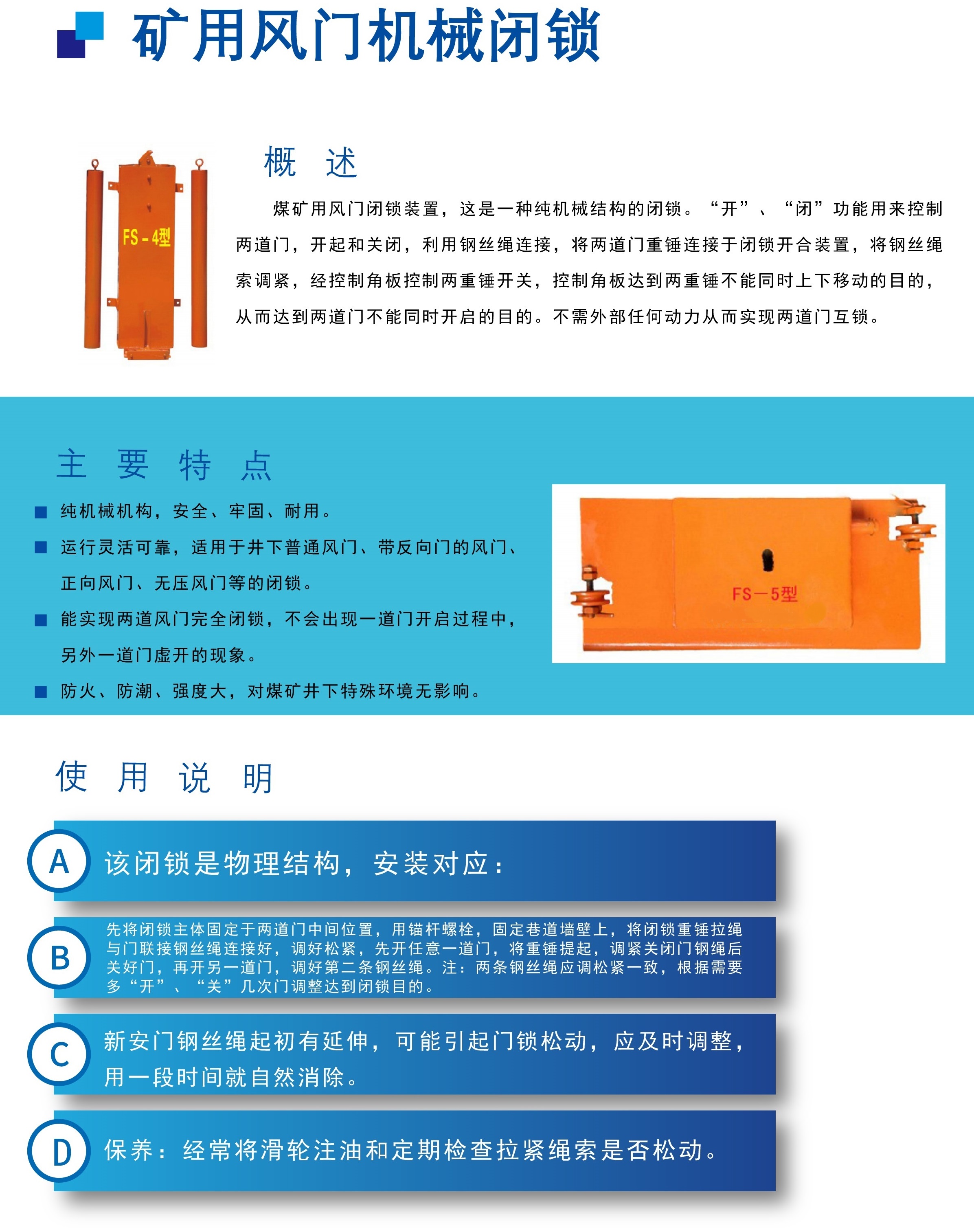 礦用風(fēng)門機械閉鎖(圖1)