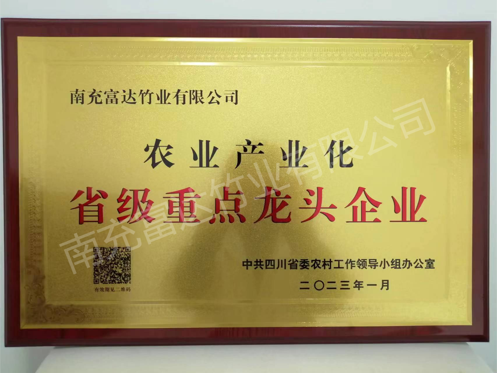 農業(yè)產(chǎn)業(yè)化省級重點龍頭企業(yè)